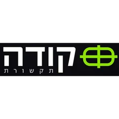 קודה תקשורת